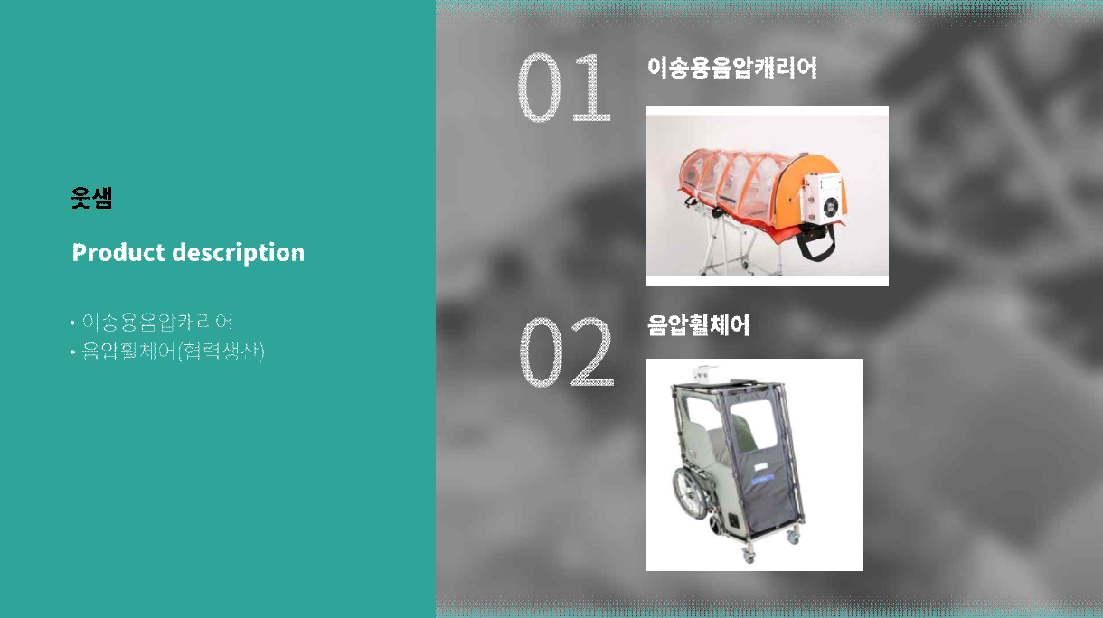 회사소개서 14페이지 원본: 웃샘